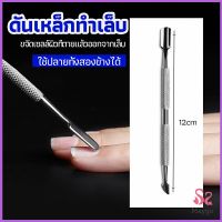 MAYGO ที่ขูดสีเจล ดุนหนัง ที่งัดโคนเล็บ   สแตนเลส manicure tools