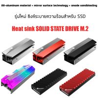 ?โปรแรง ฮีทซิงค์ฮีทซิงค์ระบายความร้อนสำหรับ SSD M.2 2280