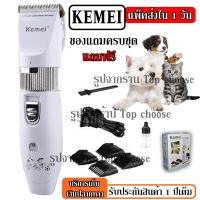 kemei ปัตตาเลี่ยนตัดขนสุนัขและแมวไร้สาย รุ่น KM-107 KM107 KM1051 KM-1051 RFC-280A CKL1991 ปัตตาเลี่ยนตัดขนดีไซน์สวยงาม ไร้สาย แบตตาเลี่ยนตัดขนสุนัข