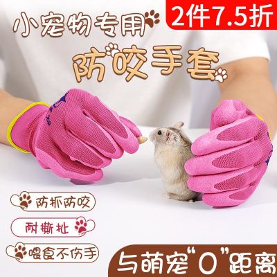 High-end Original Anti-Bite Gloves Hamster Supplies for Children Pets Special for Rat Catch Anti-Prick Wear-resistant Cat Scissors Anti-Scratch Anti-Bite