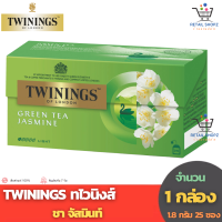 TWININGS ทไวนิงส์ ชาจัสมินท์ (ขนาด 1.8 กรัม 25 กรัม)