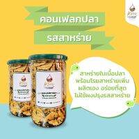 #หรอย โรงงานผลิตเอง คอนเฟลกปลาสาหร่ายแบบกระปุกขนาด 170 กรัม ราคา 128 บาท หอม อร่อยด้วยสาหร่ายเกาหลีแท้ๆ ไม่ใช้ผงปรุงสาหร่าย