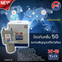 PSI LNB C-Band รุ่น X-2 5G PROTECT 2จุด (ป้องกันสัญญาณ 5Gรบกวน)