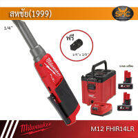 Milwaukee M12 FHIR14IR ประแจบล็อกไร้สายคอยาว 12V ขนาด 2หุน (1/4") พร้อมข้อต่อทด 3หุน (3/8") แรงบิด 47NM