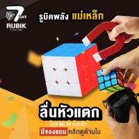 Rubik7Day รูบิค 3x3 แม่เหล็ก ของแท้ เพิ่มความสมูธ และ แม่นยำ แบบเคลือบสี ทนเหงื่อ ขนาดมาตรฐาน 56mm. Magnetic Speed Cube