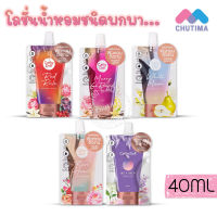 โลชั่นน้ำหอม เคที่ดอลล์ 4 กลิ่น ชนิดซอง Cathy Doll Perfume Lotion Series 40 ml.