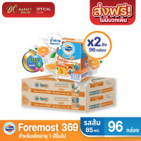 [ส่งฟรี X2 ลัง] โฟร์โมสต์ โอเมก้า 369 นมเปรี้ยว รสส้ม โยเกิร์ต ดริ๊งค์ ขนาด 85มล.(ยกลัง 2 ลัง : รวม 96 กล่อง)