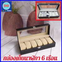 YingHeng กล่องเก็บนาฬิกาข้อมือ 6 ช่อง ฝากระจก บุหนัง ด้านในบุกำมะหยี่ เพื่อยืดอายุการใช้งาน กันฝุ่น กล่องใส่นาฬิกา กล่องใส่เครื่องประดับ watch box 6 ช่อง กล่องใส่ของ กล่องใส่นาฬิกาแบบใส กล่องนาฬิกา กล่องเก็บเครื่องประดับ กล่องใส่แหวน ใส่เครื่องประดับ