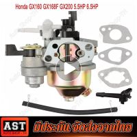 HONDA คาร์บู GX160/168F 170F คาร์บูเรเตอร์ Honda คาร์บู ฮอนด้า คาบู คาบูเรเตอร์ แท้