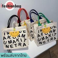 hujik ifashionbag(IF1778) กระเป๋าผ้าแคนวาสหน้ายิ้ม☻มีสายคล้องปิด-ปากประเป๋า