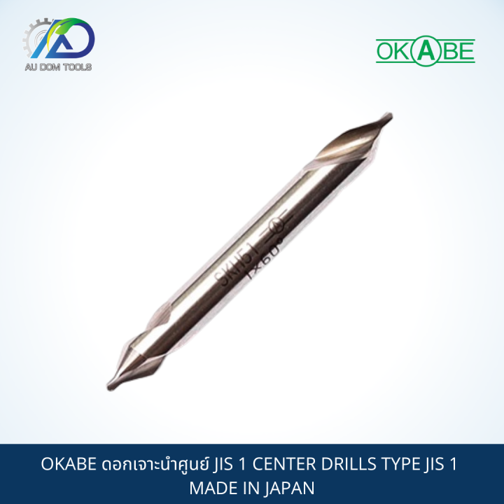 okabe-ดอกเจาะนำศูนย์-jis-1-center-drills-type-jis-1-made-in-japan