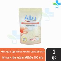 ?สินค้าขายดี? ALBU QUIK ไข่ขาวผงกลิ่นวนิลลา 500 G. โปรตีน อัลบูมิน สกัดจากไข่ขาว 500 กรัม [1 ถุง]