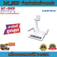 เครื่องฉาย3มิติ เครื่องฉายภาพ visualizer vertex D-1420A