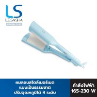 [NEW] LESASHA WAVY  HAIR CRIMPER 32MM (YVES BLUE) เครื่องหนีบผมเลอซาช่า เวฟวี่ 32 มม. (อีฟส์ บลู) 2023 LS1677