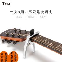 Original High efficiency Tom Capo Guitar Ukulele Tuning Advanced Metal TAC-A1 Multi-Function Nail String Universal Pick