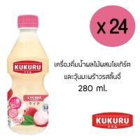 คูคูรุ ลิ้นจี่โยเกิร์ตวุ้นมะพร้าว 270 มล. (ยกลัง 24 ขวด)