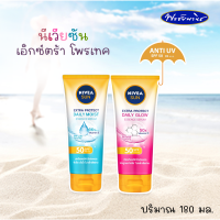 นีเวีย ซันเอ็กซ์ตร้า โพรเท็ค  บอดี้ SPF50 PA+++ ขนาด 180 กรัม