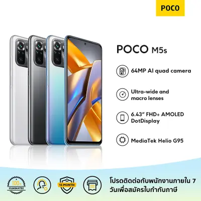 POCO M5S 8GB+256GB รับประกัน 15 เดือน