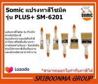 Somic แปรงทาสี โซมิค รุ่น PLUS+ SM-6201