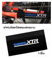 ผ้ากันโซ่จักรยาน ลาย Shimano XTR