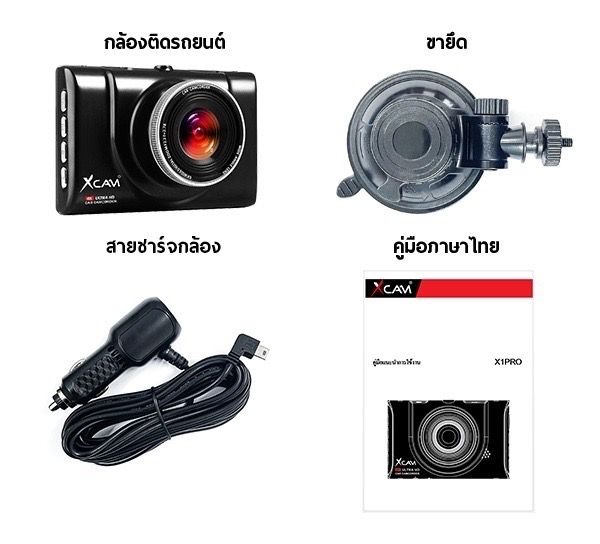 กล้องติดรถยนต์-xcam-รุ่น-x1pro-4k-รุ่นใหม่ล่าสุด