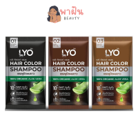 Lyo Hair Color Shampoo ไลโอ แฮร์ คัลเลอร์ แชมพู  ดำ น้ำตาลเข้ม น้ำตาลทอง แชมพูปิดผมขาว ย้อมผม เปลี่ยนสีผม