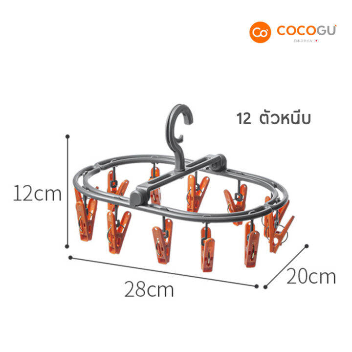 cocogu-ที่หนีบผ้าพลาสติก-12-20-ตัวหนีบ-รุ่น-a0642