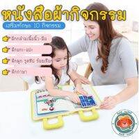 ?หนังสือผ้ากิจกรรม เสริมทักษะ? ฝึกภาษาเล่มแรก เรียนรู้เรื่องเสื้อผ้า เตรียมความพร้อมแต่งตัว สมุดกิจกรรม หนังสือกิจ