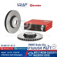 ⭐ BENZ ⭐ จานเบรค หน้า BREMBO | เบนซ์ รุ่น W213 W238 GLC( W253 X253 ) CLS( W257 ) | เบอร์ 09.D529.13 | OE 000 421 28 12 | จานเบรคหน้า จานเบรก จานดิสเบรค จานดิสเบรก