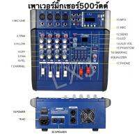 เพาเวอร์มิกเซอร์ ขยายเสียง500วัตต์ 4CH BLUETOOTH USB/SD CARD EFFECT 16DSP 4200BT