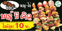 ป้ายไวนิล ร้านบาร์บีคิว ขนาด 60 X 120 cm.