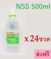 KLEAN&amp;KARE น้ำเกลือ 500 mL 24 ขวด ส่งฟรี Normal saline solution [NSS] ล้างแผล ล้างจมูก เช็ดหน้า