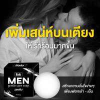 สบู่เพื่อจุดซ่อนเร้นสำหรับผู้ชาย เฮโลแมน 30 กรัม 2 ก้อน