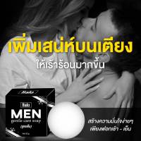 สบู่เพื่อจุดซ่อนเร้นสำหรับผู้ชาย เฮโลแมน 30 กรัม สูตรเย็น กลิ่นหอม