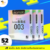 ถุงยางอนามัย โอกาโมโต้ ซีโร่ ซีโร่ ทรี Okamoto 0.03 ผิวเรียบ บางฟิตกระชับ ขนาด 52 มม. (3 กล่อง)