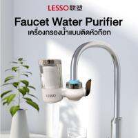 ( Promotion+++) คุ้มที่สุด LESSO Faucet Water Purifier เครื่องกรองน้ำแบบติดหัวก๊อก LS-QJ-117 เครื่องกรองน้ำ ราคาดี ปั๊ม น้ำ ปั๊ม หอยโข่ง ปั้ ม น้ํา ปั๊ม น้ำ อัตโนมัติ