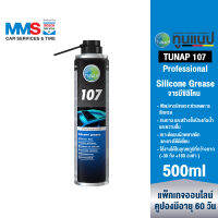 [eService] TUNAP Professional 107 จารบีซิลิโคน 400 มล.