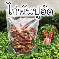 GPE ขนมสุนัข  โค้ดลด 80 บาท ดูโค้ดที่หน้าร้านจ้า  ไก่พันปูอัด 250 กรัม ขนมหมา  สำหรับสุนัข