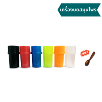 เครื่องบดสมุนไพร เครื่องบดมือหมุน พลาสติก แถมฟรี ช้อนไม้สัก