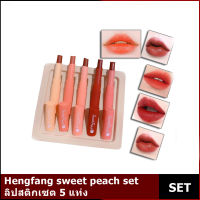 Hengfang sweet peach set  ลิปสติกเซต 5 แท่ง