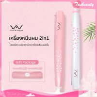 ⚡️คลังสินค้าThailand??⚡️ เครื่องหนีบผม 2in1ที่หนีบผม หนีบผม ม้วนผม ไอออนิคปกป้องผม ที่ม้วนผม อุปกรณ์ทำผม ประกัน2ปี เครื่องม้วนผม