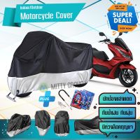 ผ้าคลุมมอเตอร์ไซค์ HONDA-PCX160 สีเทาดำ เนื้อผ้าอย่างดี ผ้าคลุมรถมอตอร์ไซค์ Motorcycle Cover Gray-Black Color