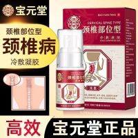 Baoyuantang cervical spondylosis cold compress gel pain spray cervical spondylosis special effect plaster large pharmacy genuine