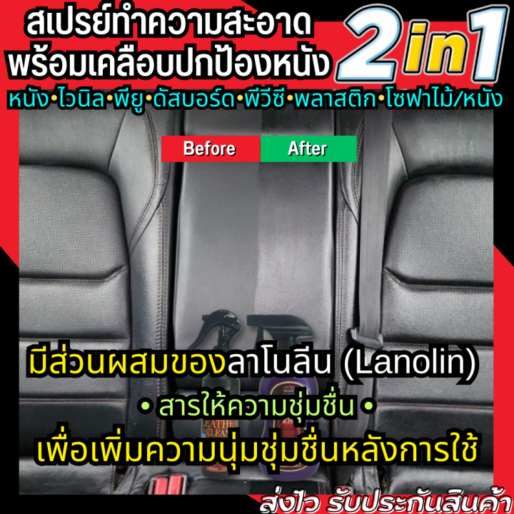 สเปรย์ทำความสะอาดพร้อมเคลือบปกป้อง-2in1-ใช้เพื่อเคลือบหนัง-ไวนิล-โซฟา-พลาสติก-คอนโซล-ultimateleathercleaner-สเปรย์เคลือบเงาเบาะหนังและไวนิล-น้ำยา