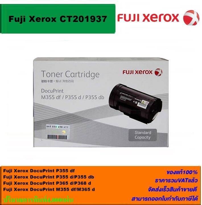 ตลับหมึกพิมพ์เลเซอร์โทเนอร์-fuji-xerox-ct201937-toner-original-ของแท้-100-ราคาพิเศษ-for-fuji-xerox-docuprint-m355-df-p355-d-p355-db-p365-d