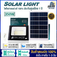 JF Solar light ไฟโซล่าเซลล์ JF-350w โคมไฟโซล่าเซลล์ หลอดไฟโซล่าเซลล์ ไฟสนามโซล่าเซลล์ สปอตไลท์โซล่าเซลล์ solar cell ไฟแสงอาทิตย์ JF-350W