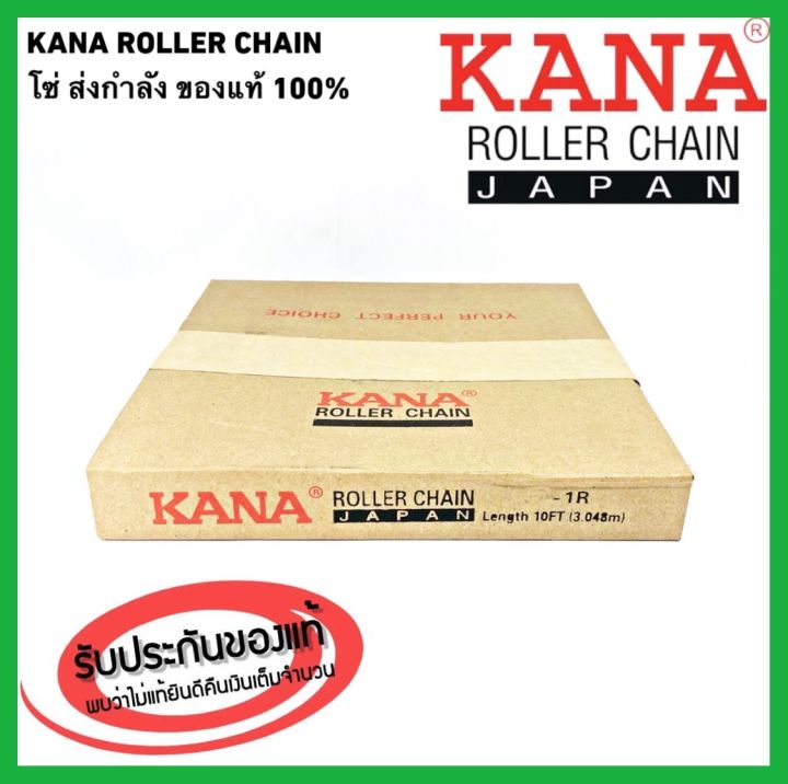 kana-โซ่เดี่ยวเบอร์-80-1r-10ฟุต-กล่อง-โซ่ส่งกำลัง-โซ่ลำเลียง-ของแท้คุณภาพสูง-แข็งแรงทนทานทั้งงานหนักงานเบา-kana-roller-chain