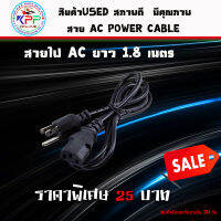 สายไฟ ac ต่ออุปกรณ์คอมพิวเตอร์และอุปกรณ์อิเล็กทรอนิกส์ของแท้