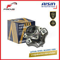 Aisin ลูกปืนล้อหลัง Toyota Vios NCP41 ปี03-07 ไม่มี ABS | ลูกปืน ดุมล้อหลัง วีออส | HUBT-0006