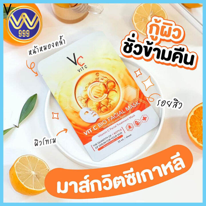 มาส์กวิตซีเกาหลี-vit-c-facial-mask-มาร์คน้องฉัตร-ผิวหน้ากระจ่างใส-วิตามินซีเข้มข้น-ลดสิว